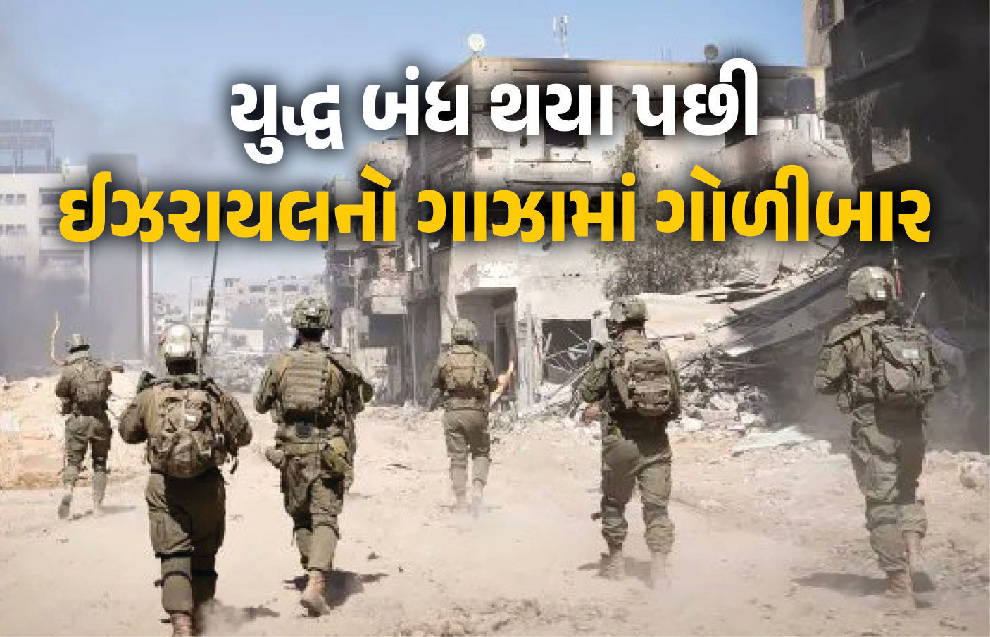 યુદ્ધ બંધ થયા પછી પણ ઈઝરાયલે ગાઝામાં ગોળીબાર કેમ કર્યો? 6 પેલેસ્ટાઈનીઓના મોત