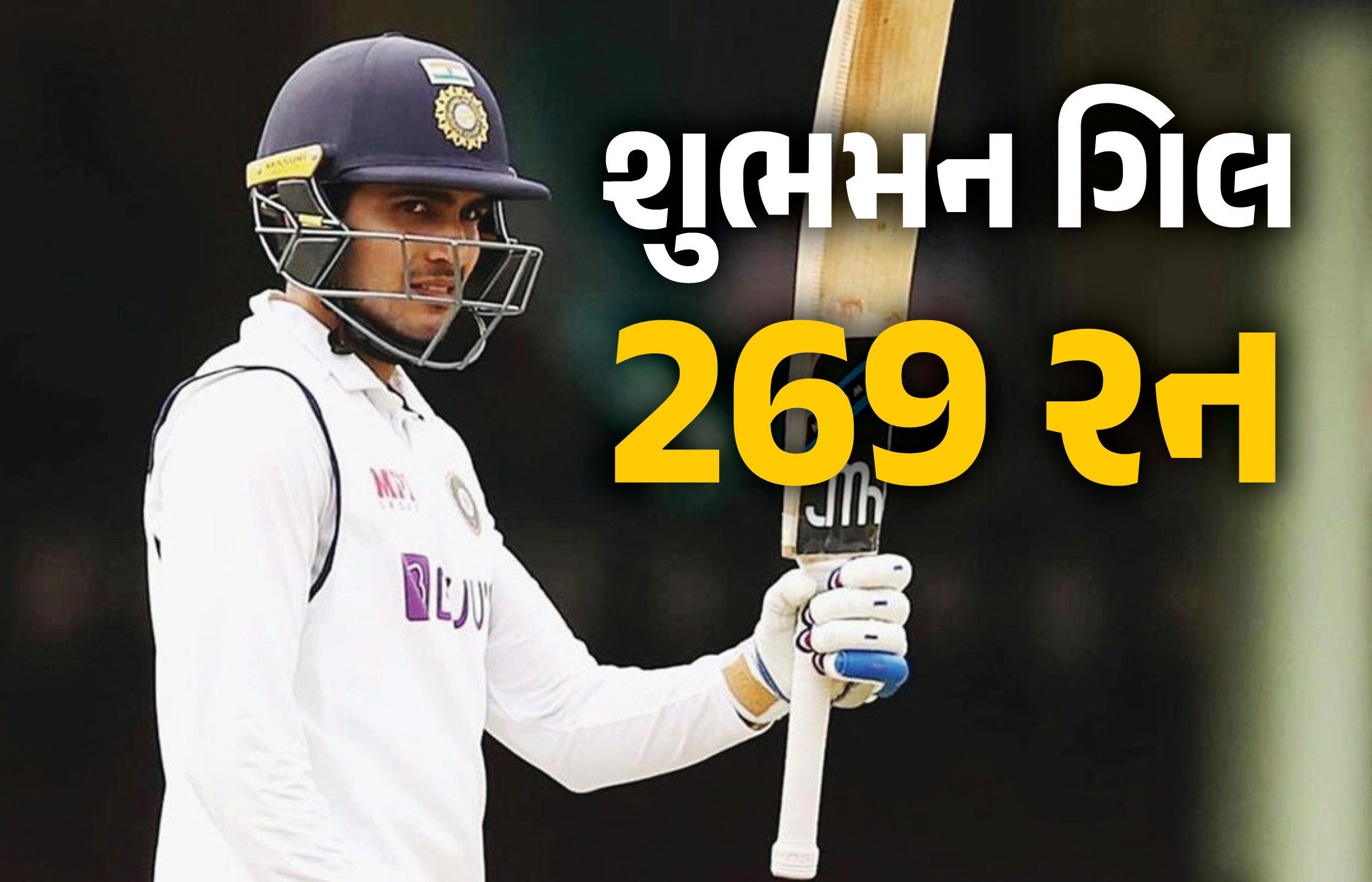 VIDEO : શુભમન ગિલ સૌથી મોટી ટેસ્ટ ઈનિંગ રમનાર ભારતીય કેપ્ટન બન્યો... ભારતના ચાર દિગ્ગજ ખેલાડીનો તોડ્યો રેકોર્ડ