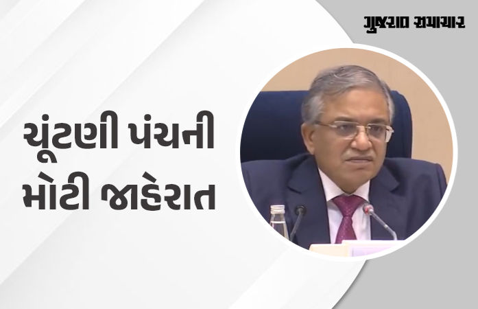 ગુજરાત સહિત દેશના 12 રાજ્યમાં શરુ થશે SIRનો બીજો તબક્કો, ચૂંટણી પંચની મોટી જાહેરાત