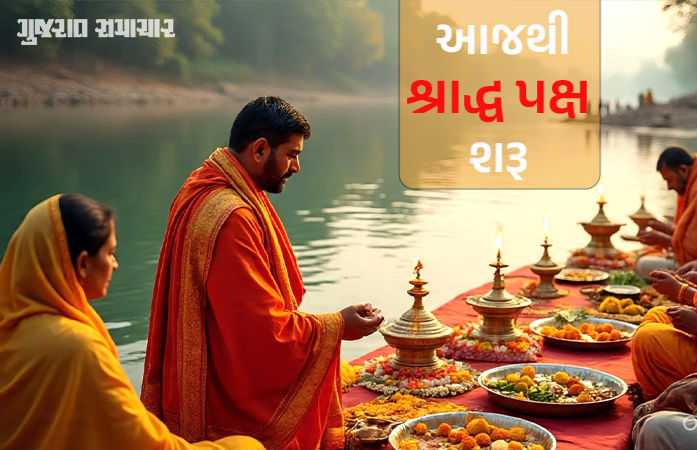 શ્રાદ્ધ પક્ષ 2025:  આજથી શરૂ થશે શ્રાદ્ધ, જાણો પિતૃપૂજનની મહત્ત્વની તિથિઓ અને તેનું મહત્ત્વ