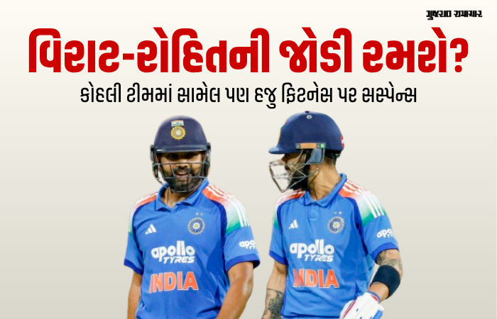 બુમરાહની વાપસી, વિરાટ કોહલીની ફિટનેસ પર સસ્પેન્સ: ઈંગ્લેન્ડ વનડે સીરિઝ માટે ટીમ ઈન્ડિયા જાહેર