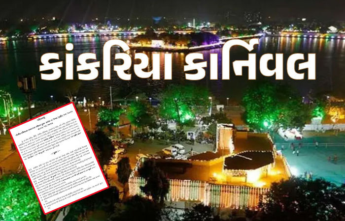કાંકરિયા કાર્નિવલ 2025 માટે વાહનચાલકો સાવધાન, ટ્રાફિકના નિયમોમાં મોટો ફેરફાર, જાણો વૈકલ્પિક માર્ગ
