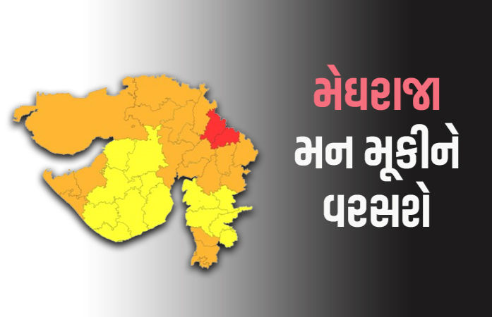 ઉત્તર ગુજરાતના બે જિલ્લામાં અતિ ભારે વરસાદનું રેડ એલર્ટ, હવામાન વિભાગે કરી લેટેસ્ટ આગાહી