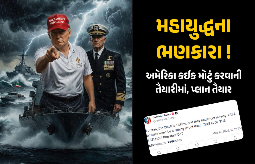 અમેરિકા-ઈરાન વચ્ચેની વાતચીત ફેલ થશે તો... ટ્રમ્પના વલણ મામલે US મીડિયાનો ચિંતાજનક દાવો