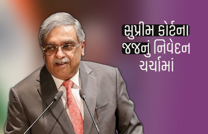 'હવે તો શ્વાન પણ આશીર્વાદ આપી રહ્યા છે, આખી દુનિયામાં ફેમસ...' સુપ્રીમના જજનું નિવેદન ચર્ચામાં
