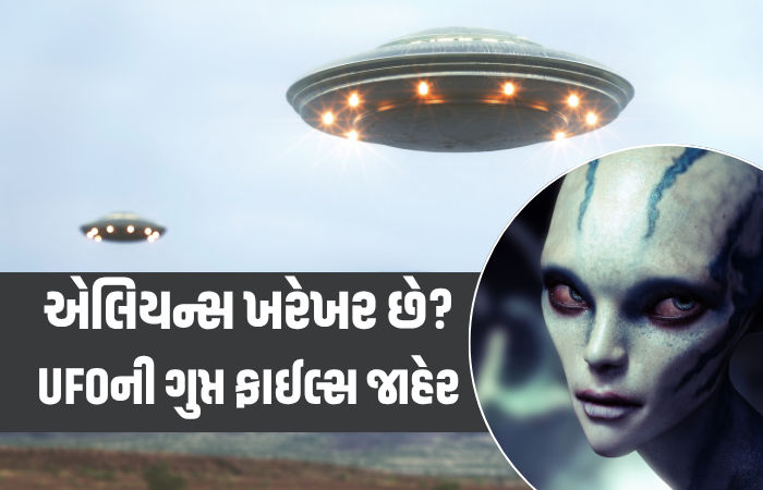 અમેરિકાએ UFOની ગુપ્ત ફાઈલ્સ જાહેર કરી, પૃથ્વીથી લઈને ચંદ્ર સુધી રહસ્યમયી વસ્તુના પુરાવા