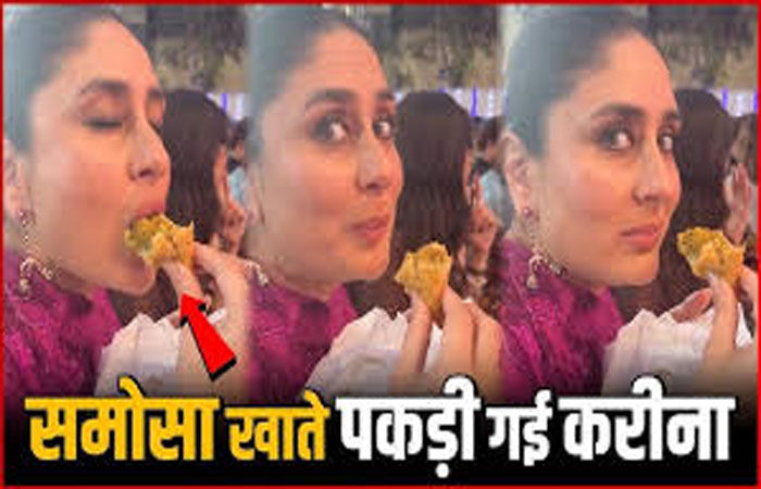 કરીના ડાયેટ ગર્લને બદલે કાર્બીડોલ બની, સમોસું ખાતો વિડીયો વાયરલ