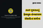 Metaએ 'આપ' ગુજરાતના ફેસબુક-ઇન્સ્ટાગ્રામ એકાઉન્ટ બ્લોક કર્યા, જાણો કયા કારણે થઈ કાર્યવાહી Metaએ 'આપ' ગુજરાતના ફેસબુક-ઇન્સ્ટાગ્રામ એકાઉન્ટ બ્લોક કર્યા, જાણો કયા કારણે થઈ કાર્યવાહી