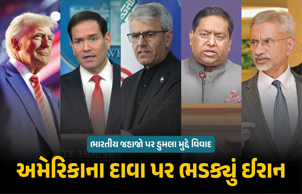 3 ભારતીયોનો ભોગ તમે લીધો અને આરોપ અમારા પર લગાવો છો?, અમેરિકા પર ભડક્યું ઈરાન