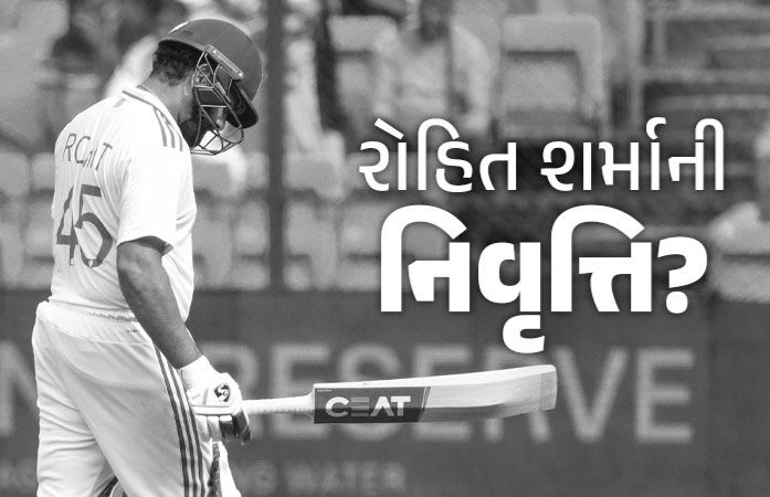 રોહિત શર્મા નિવૃત્તિ લઈ રહ્યો છે? ટેસ્ટ ક્રિકેટમાં ટીમ ઈન્ડિયાના કંગાળ દેખાવના કારણે અટકળો
