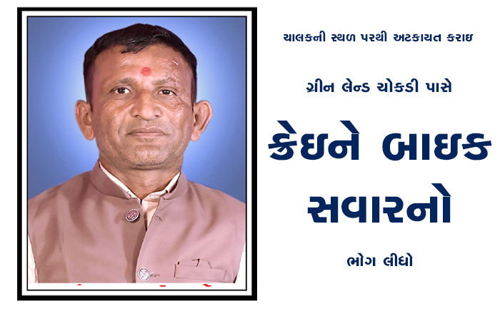 ગ્રીન લેન્ડ ચોકડી પાસે ક્રેઇને બાઇક સવારનો ભોગ લીધો