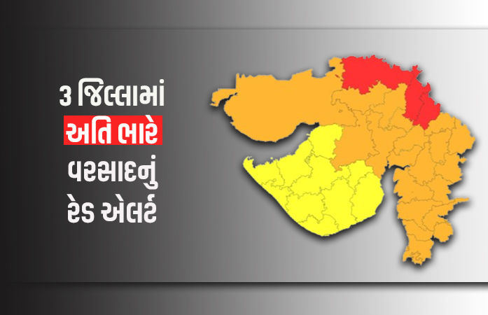3 જિલ્લામાં અતિ ભારે વરસાદનું રેડ ઍલર્ટ, અમદાવાદમાં આગાહી વચ્ચે મેઘરાજા વરસ્યાં