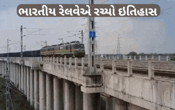 VIDEO : 7 એન્જિન, 354 વેગન, પહેલીવાર 4.5 કિ.મી. લાંબી માલગાડી 'રુદ્રાસ્ત' દોડાવાઈ