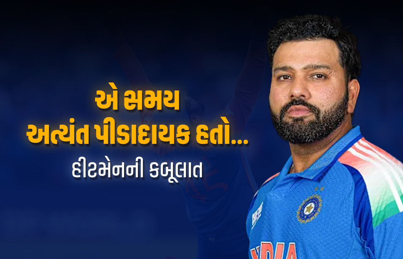 'હું સંપૂર્ણપણે પડી ભાંગ્યો હતો...' રોહિત શર્માનું દર્દ છલકાયું, સંન્યાસ અંગે તોડ્યું મૌન