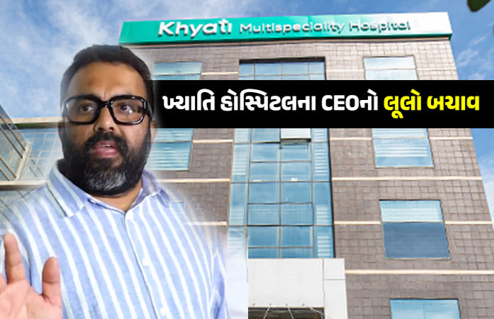 દર્દીઓના મોતના જવાબદાર ભગવાન છે... 'જીવલેણ' બનેલી ખ્યાતિ હોસ્પિટલના સત્તાધીશોના ઉડાઉ જવાબ
