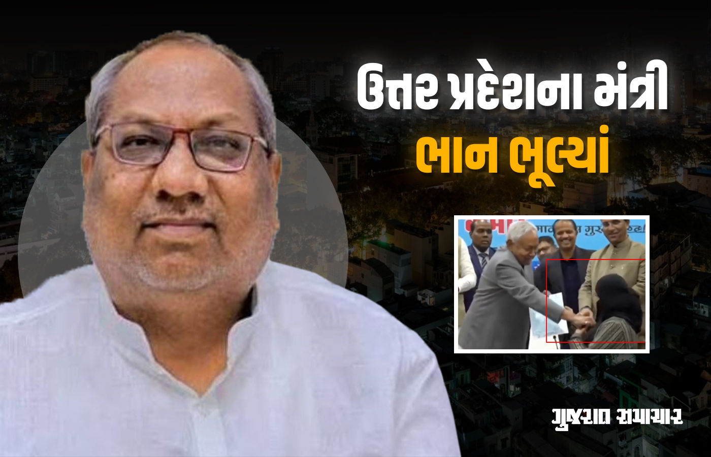 'બીજે ક્યાંક સ્પર્શ કર્યો હોત તો...', હિજાબ વિવાદમાં નીતિશના વિરોધની જગ્યાએ યુપીના મંત્રી આ શું બોલી ગયા?