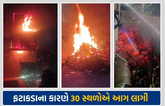 જામનગર અને આસપાસના વિસ્તારમાં દિવાળીની રાત્રે 30 સ્થળોએ લાગી આગ, ફટાકડાના કારણે બની ઘટના