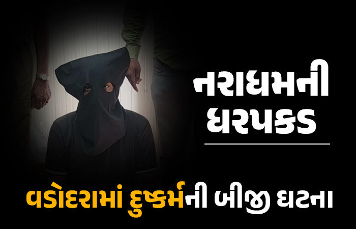 વડોદરા: ઈન્સ્ટાગ્રામથી ફસાવી સગીરા પર દુષ્કર્મ, બહેનને ઉઠાવી જવાની ભાઈને ધમકી આપનાર વિધર્મીની ધરપકડ