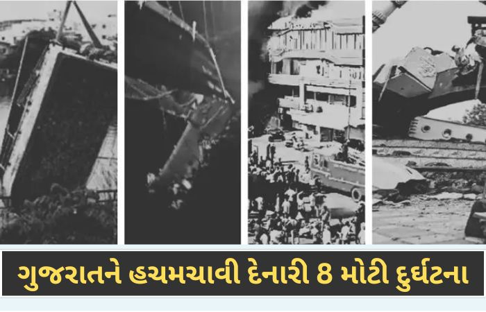 ગુજરાતની 8 મોટી દુર્ઘટના, જેમાં સરકારના 'કડક પગલાં' માત્ર કાગળ પર જ રહ્યા