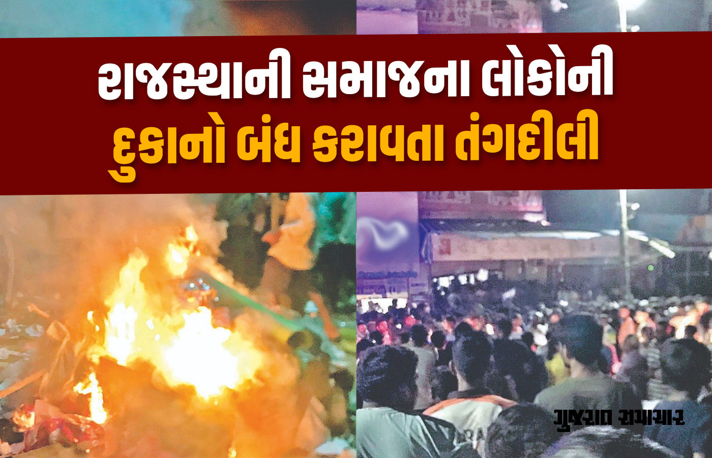 સુરતમાં આદિવાસી બાળાની છેડતી બાદ માથાકૂટ, રોષે ભરાયેલા લોકો દ્વારા આરોપીની દુકાનમાં આગચંપી-તોડફોડ