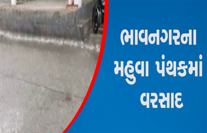 મહુવા પંથકમાં પ્રથમ નોરતે મૂશળધાર 3 ઈંચ વરસાદ