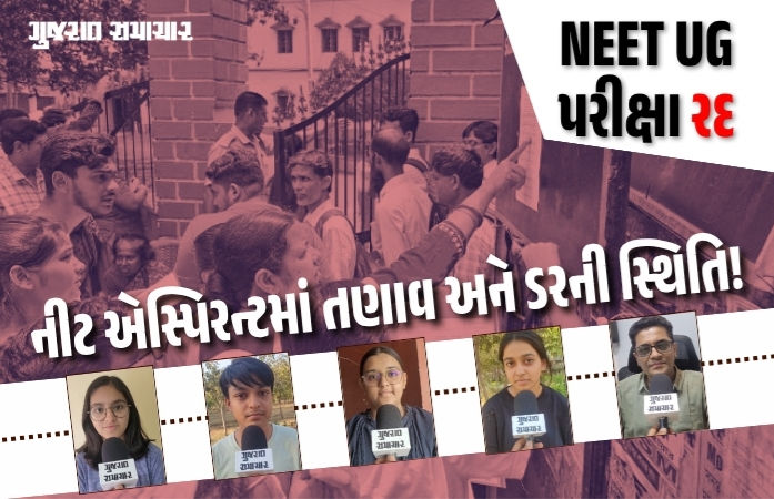 NTAની બેદરકારીથી અમારું કરિયર ખરાબ કર્યું... NEET પેપર લીક મુદ્દે અમદાવાદના વિદ્યાર્થીઓનો બળાપો