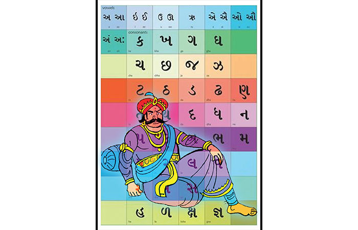 અક્ષરોનું મિલન                                                     .