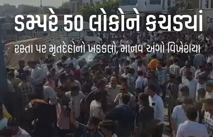 VIDEO : જયપુરમાં ડમ્પરે 50થી વધુ લોકોને કચડ્યાં, અનેક ગાડીઓને ટક્કર મારી! 19ના મોત