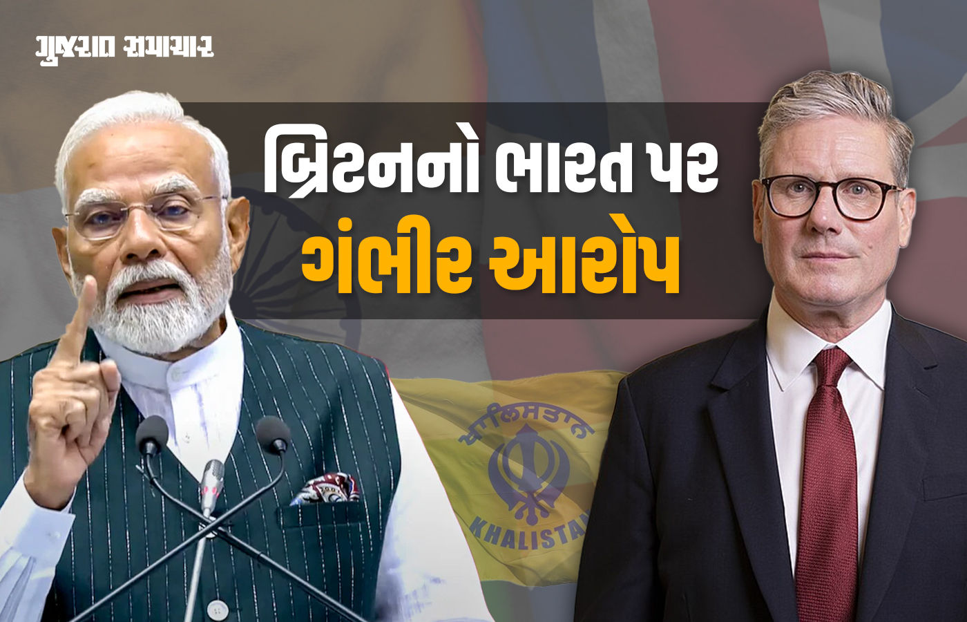 બ્રિટનની શરમજનક હરકત, ખાલિસ્તાનનું સમર્થન કર્યું,  ભારતને 12 દમનકારી દેશોની યાદીમાં ઉમેર્યું