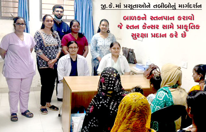 બાળકને સ્તનપાન કરાવો જે સ્તન કેન્સર સામે પ્રાકૃતિક સુરક્ષા પ્રદાન કરે છે