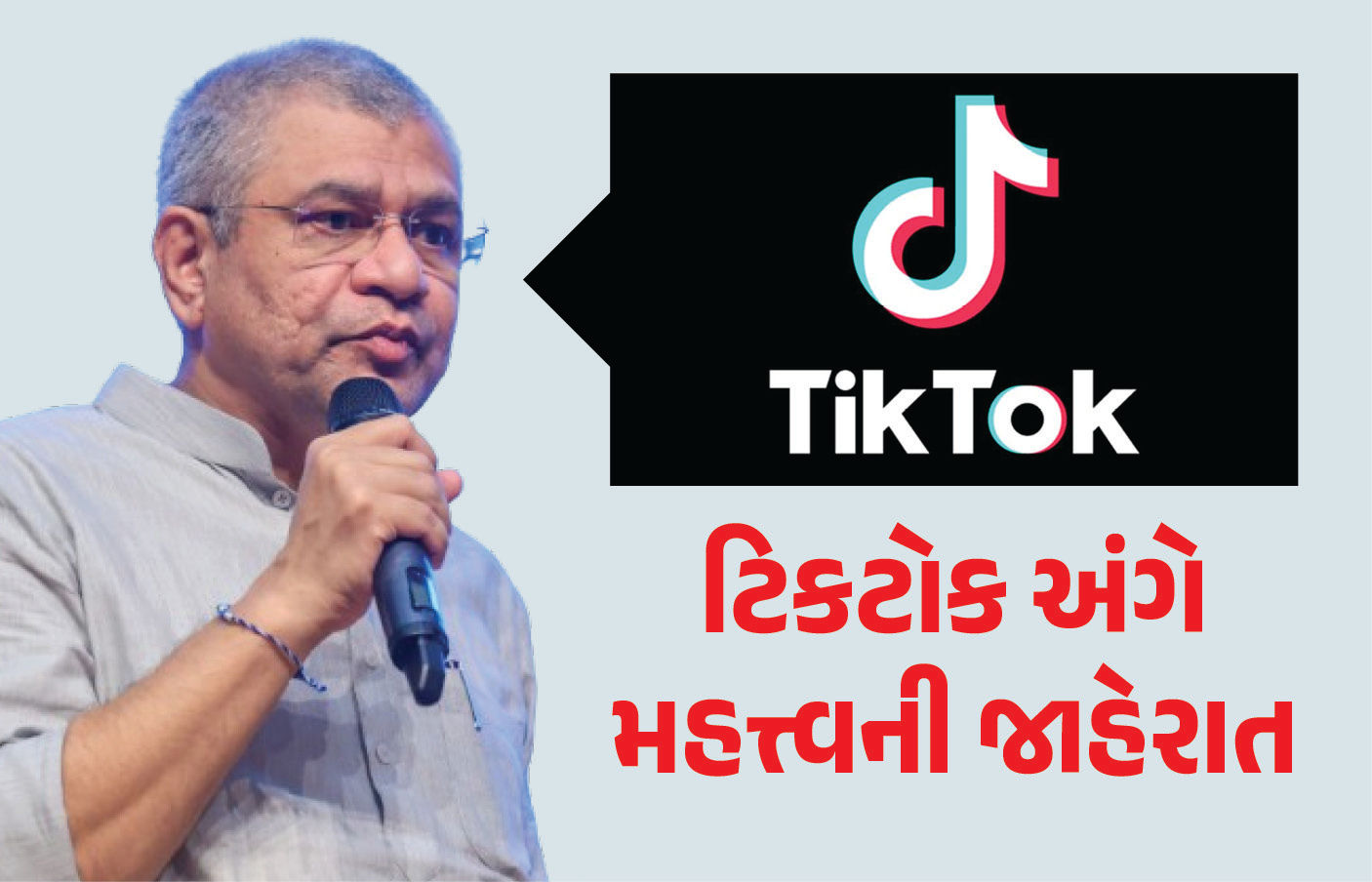 ચીન સાથેના સંબંધો સુધરતા શું ભારતમાં ફરી ચાલુ થશે ટિકટોક? જાણો સરકારની સ્પષ્ટતા