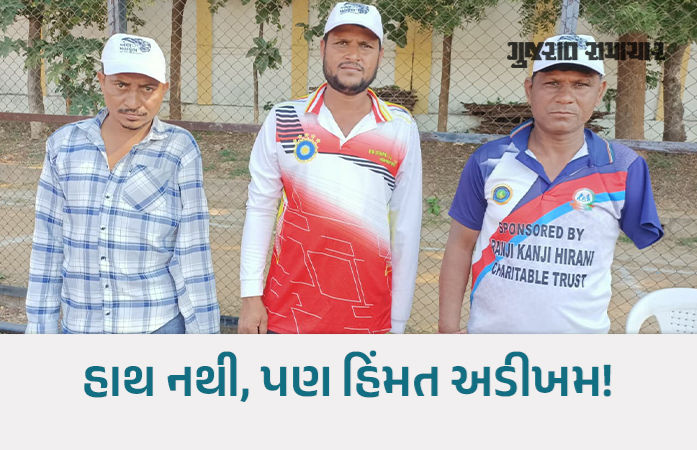 દિવ્યાંગતા પર જુસ્સો ભારે: એક હાથે બેટિંગ-બોલિંગ, પંચમહાલના ત્રણ યુવાને ‘સ્પેશિયલ ખેલ મહાકુંભ’માં મેદાન ગજવ્યું