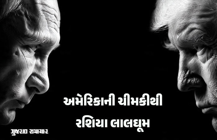 આગ સાથે રમી રહ્યા છે ટ્રમ્પ? યુક્રેનને ટોમહોક મિસાઇલ આપવાની ચીમકી, રશિયા લાલઘૂમ