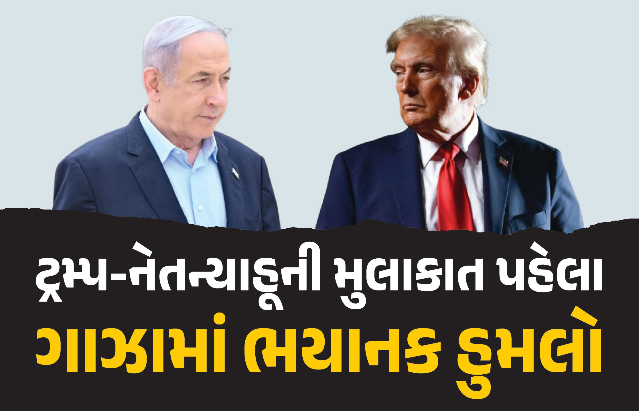 ટ્રમ્પ-નેતન્યાહૂની મુલાકાત પહેલા ગાઝામાં ભયાનક હુમલો, 130 સ્થળોને ટાર્ગેટ કરાયા, 33ના મોત