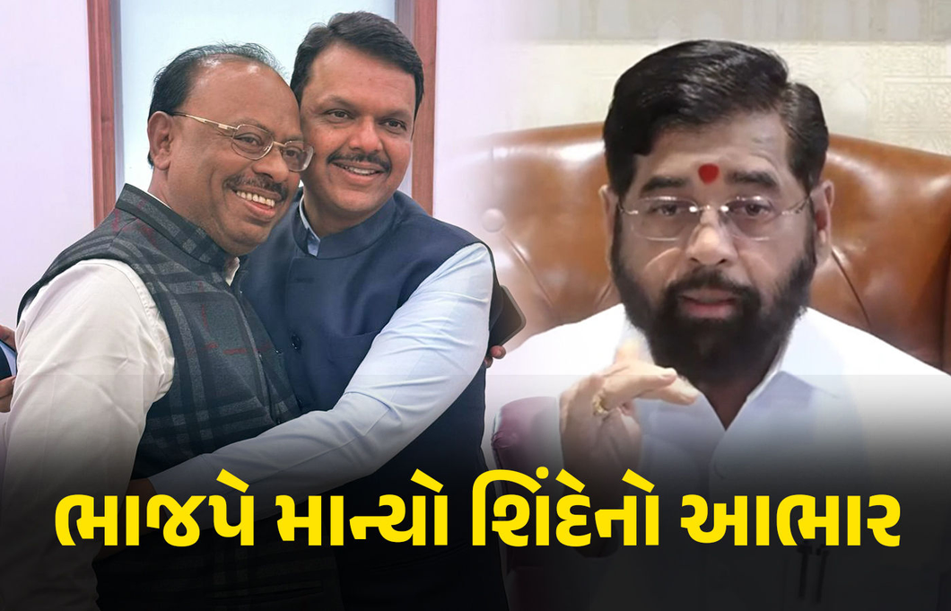 એકનાથ શિંદે બાદ મહારાષ્ટ્ર ભાજપનું મોટું નિવેદન, કહ્યું- 'તેમણે તમામ શંકાઓ દૂર કરી'