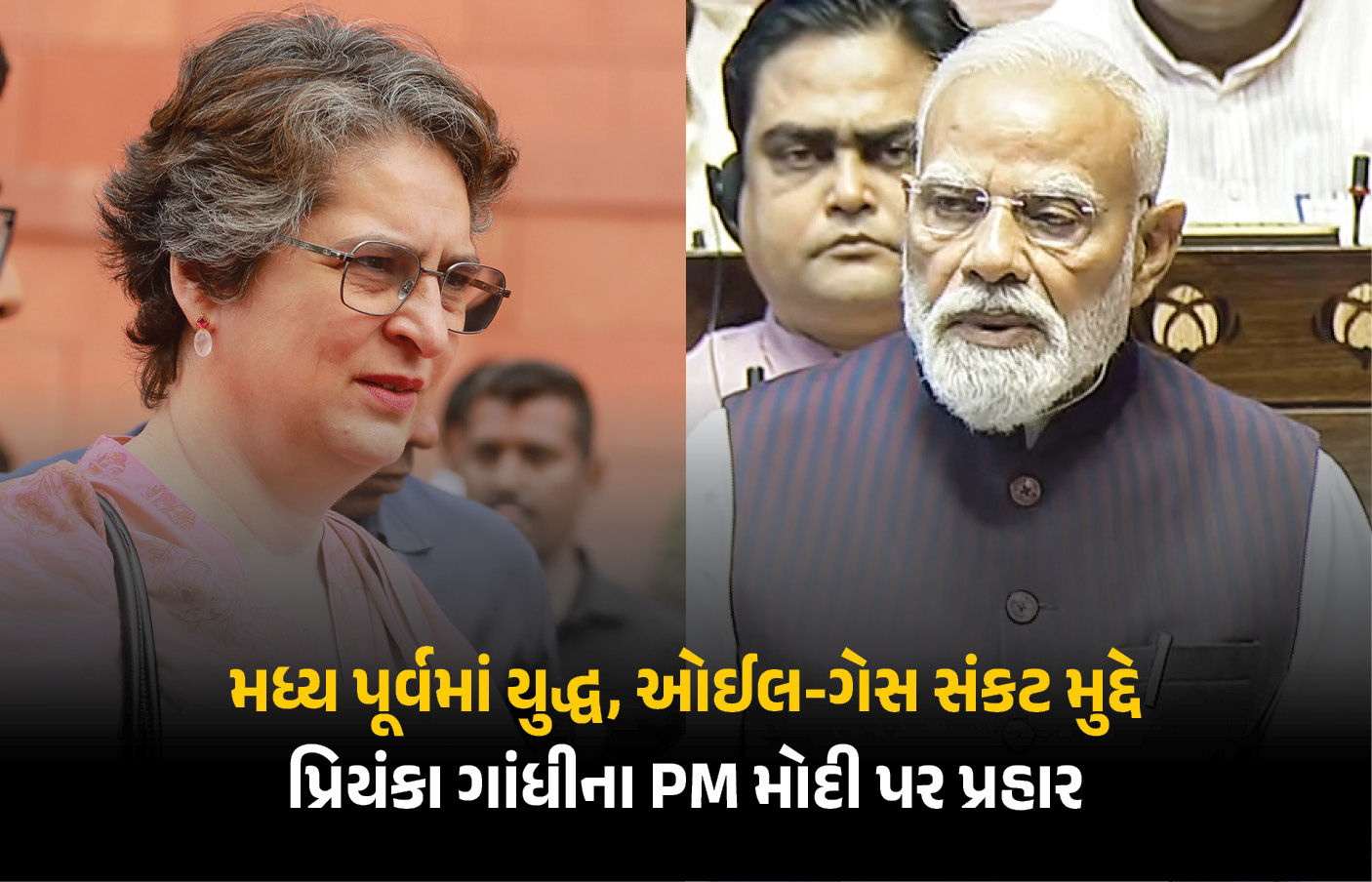 ‘મિડલ ઈસ્ટમાં યુદ્ધ જેવા ગંભીર મુદ્દા પર રાજકારણ કરવું યોગ્ય નહીં’, સંકટ મુદ્દે પ્રિયંકા ગાંધીએ સંસદમાં ચર્ચાની કરી માંગ