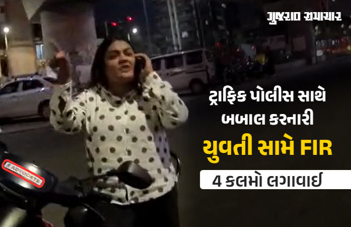 અમદાવાદ લાફાકાંડમાં વળાંક, પોલીસને ગાળો આપનારી મહિલા સામે બીજી FIR, શ્યામલ ચાર રસ્તા કેસમાં કાર્યવાહી