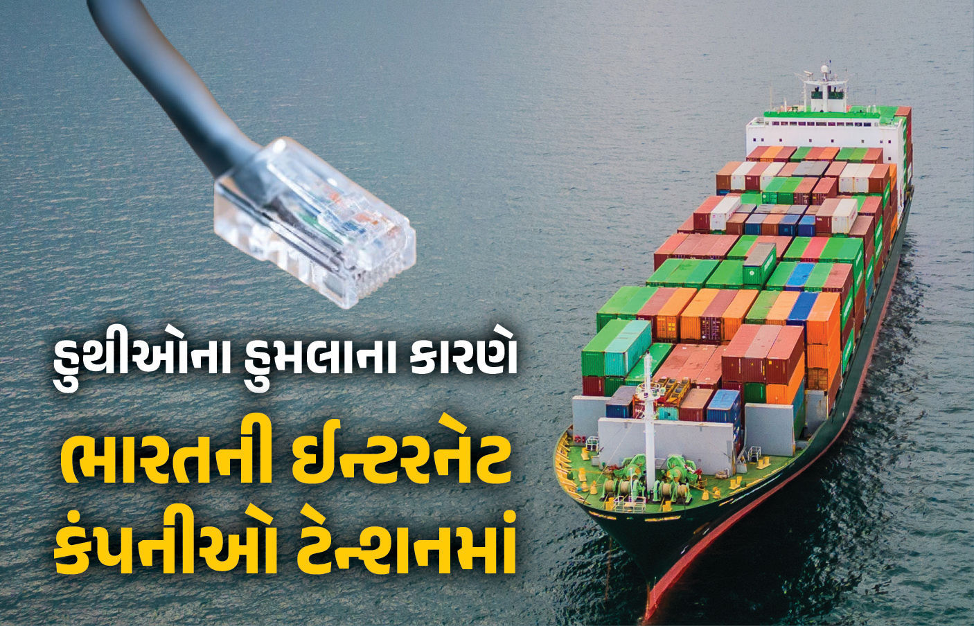 ....તો ભારતમાં ઇન્ટરનેટ ઠપ થઈ જશે? જાણો ગૂગલ, જિયો અને એરટેલને કઈ વાતનો ડર