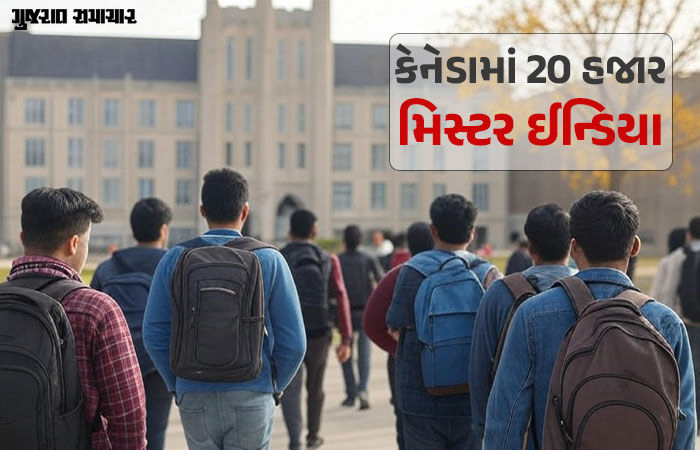 કેનેડા જઈને ‘મિસ્ટર ઈન્ડિયા’ બની ગયા 20 હજાર ભારતીય વિદ્યાર્થીઓ! જાણો ક્યાં ગુમ થઈ ગયા