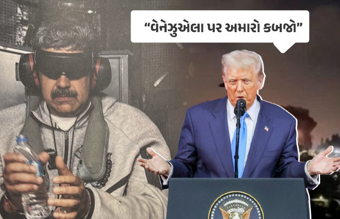 'વેનેઝુએલા હવે અમારા કબજામાં, જે અમે કર્યું તે દુનિયામાં કોઈ ન કરી શકે', ટ્રમ્પનું મોટું નિવેદન