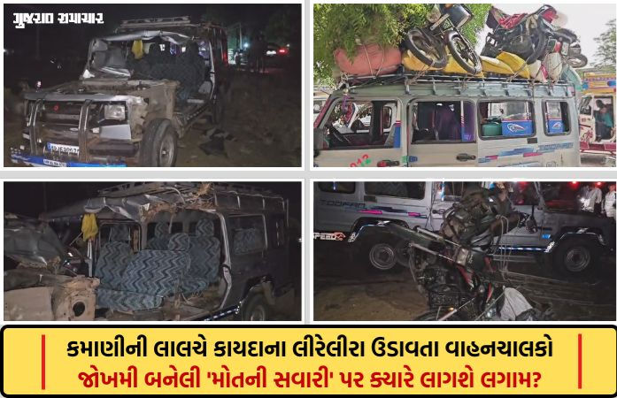 છોટા ઉદેપુરમાં મોતની સવારી: કાર અને ટ્રેક્ટર વચ્ચે ગમખ્વાર અકસ્માત, 1નું મોત અને 20થી વધુ શ્રમિકો ઇજાગ્રસ્ત