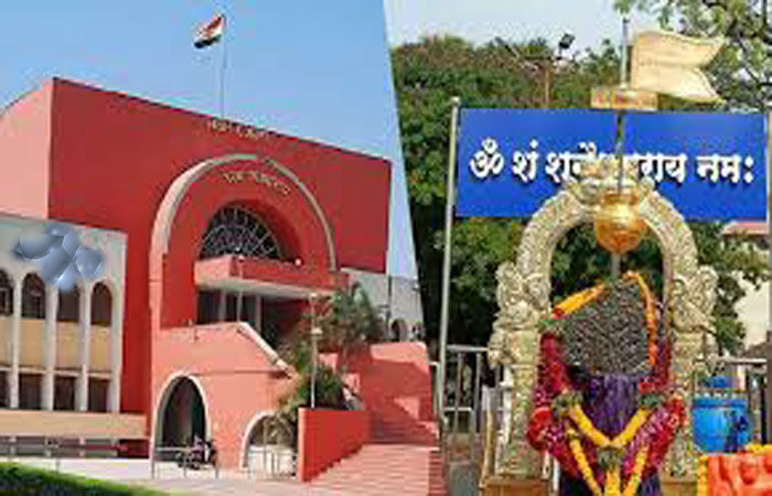શનિ શિંગણાપુર મંદિર ટ્રસ્ટના વહીટવટકર્તા તરીકે કલેક્ટરની નિયુક્તિ હાઈકોર્ટે રદ કરી