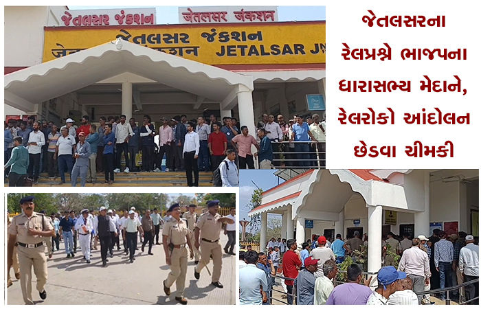 જેતલસરના રેલપ્રશ્ને ભાજપના ધારાસભ્ય મેદાને, રેલરોકો આંદોલન છેડવા ચીમકી