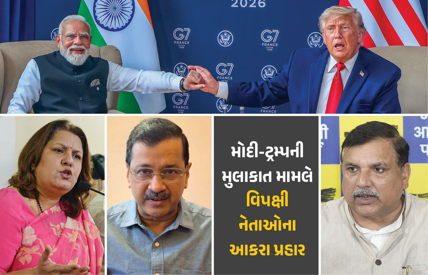 મોદી-ટ્રમ્પની મુલાકાત બાદ દેશનું રાજકારણ ગરમાયું, વિપક્ષી નેતાઓએ વડાપ્રધાન પર સાધ્યું નિશાન