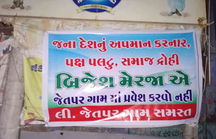 મોરબી: જેતપર ગામમાં પક્ષપલટૂ બ્રિજેશ મેરજાના પ્રવેશ પર પ્રતિબંધ