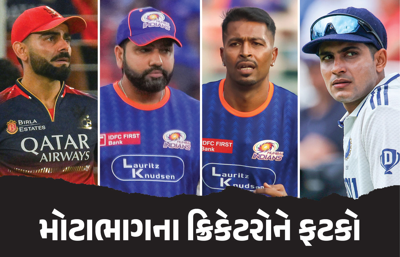 ક્રિકેટરોને ફટકો : કોહલીને રૂ.200 કરોડનો, તો રોહિત શર્માને રૂ.60 કરોડનો ફટકો, જાણો કારણ