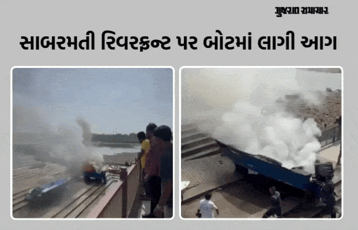 અમદાવાદ: સાબરમતી રિવરફ્રન્ટ પર ગાંધીબ્રિજ નીચે બોટમાં લાગી આગ, બોટિંગ એક્ટિવિટી બંધ હોવાથી દુર્ઘટના ટળી