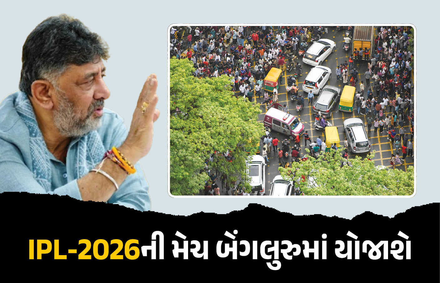 બેંગલુરુમાં યોજાશે IPL-2026ની મેચ, BCCI પહેલા કર્ણાટક સરકારે કરી મોટી જાહેરાત