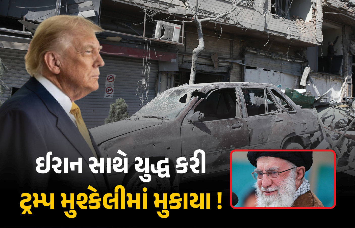 ઈરાન સાથેના યુદ્ધના 10 દિવસમાં જ સમાધાનના રસ્તા શોધી રહ્યા છે ટ્રમ્પ! અમેરિકનો પણ નારાજ