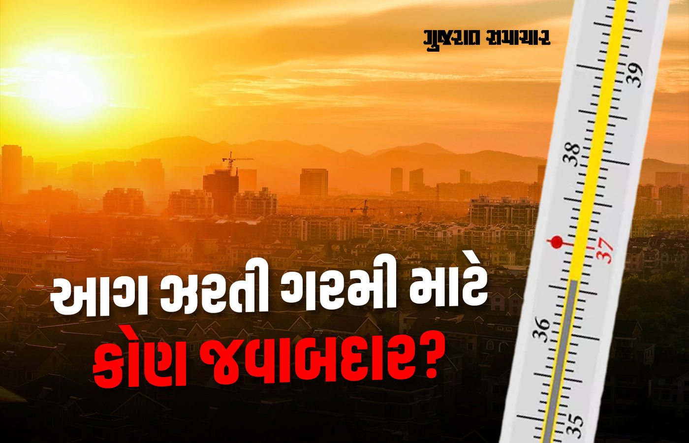 આકરી ગરમી માટે અશ્મિભૂત બળતણ અને સિમેન્ટ કંપનીઓ સીધી જવાબદાર, અભ્યાસમાં દાવો
